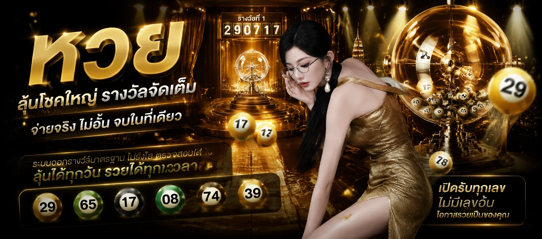 หวยออนไลน์ BM168 ซื้อหวยครบทุกประเภท