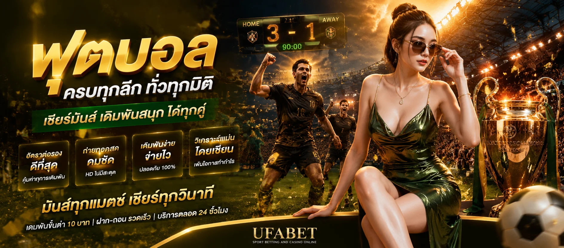 แทงบอลออนไลน์ BM168 ราคาบอลสดทุกลีก